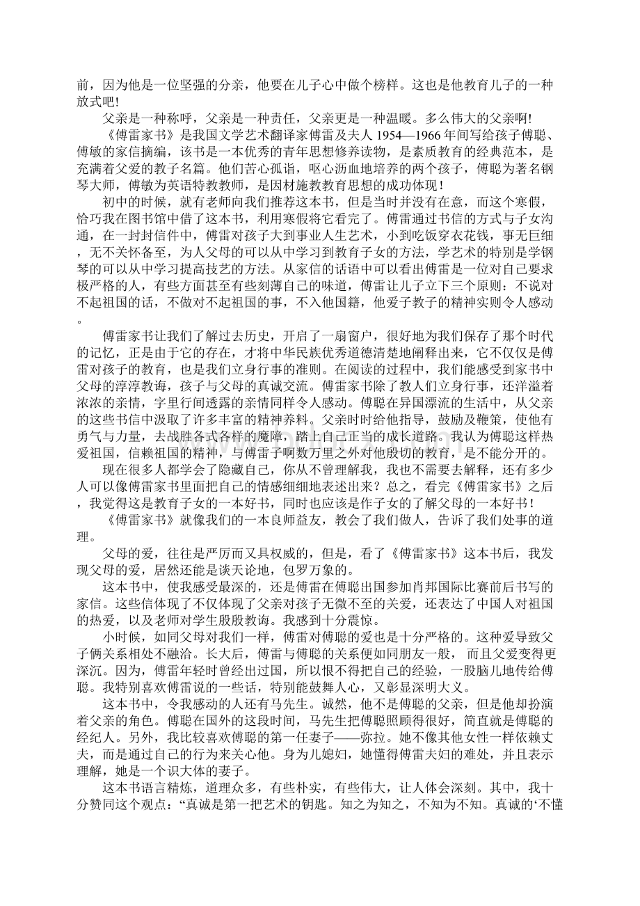 傅雷家书每一章读后感800字通用25篇Word格式文档下载.docx_第2页