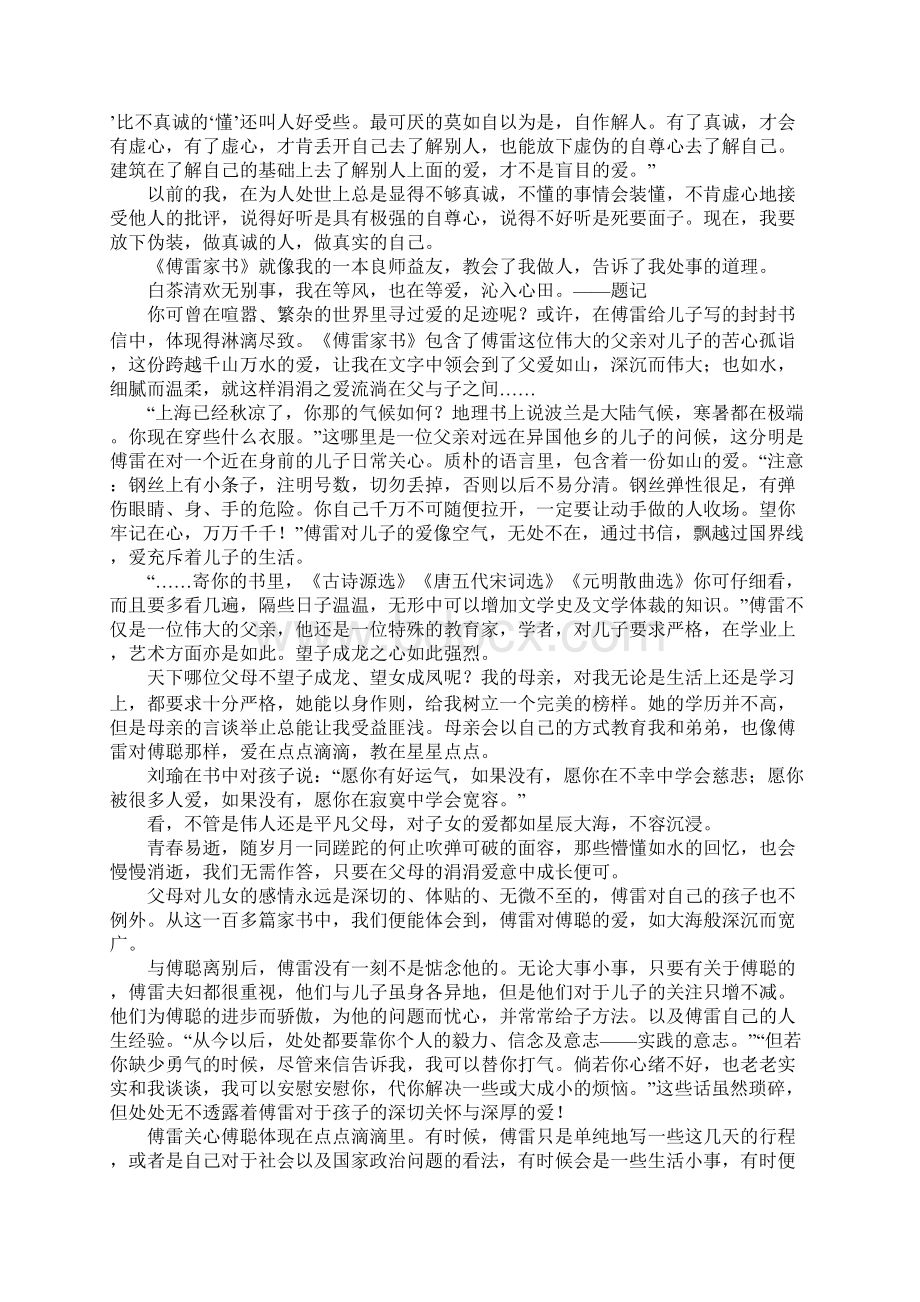 傅雷家书每一章读后感800字通用25篇Word格式文档下载.docx_第3页