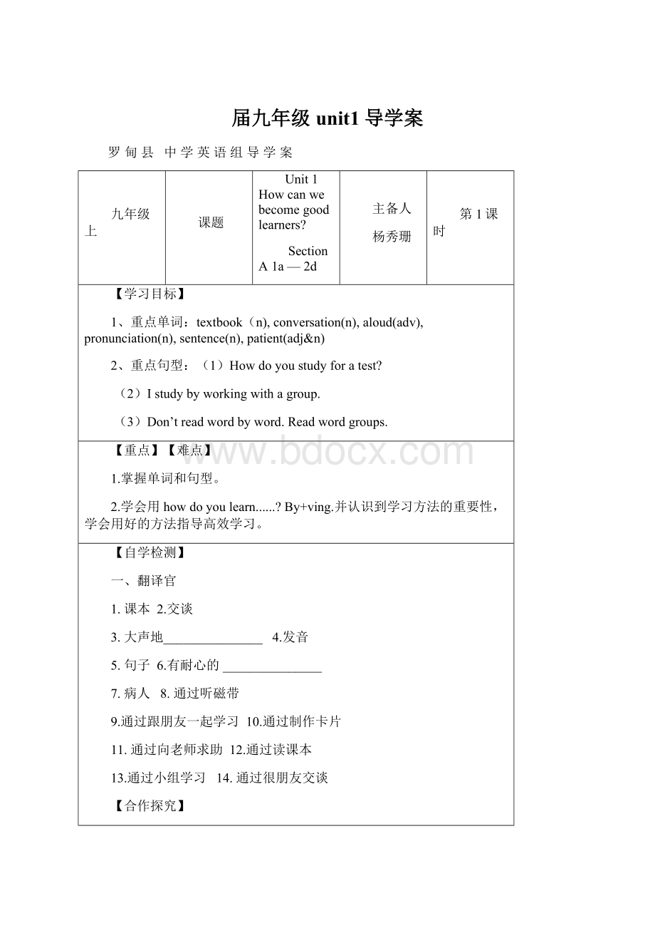 届九年级unit1导学案.docx_第1页