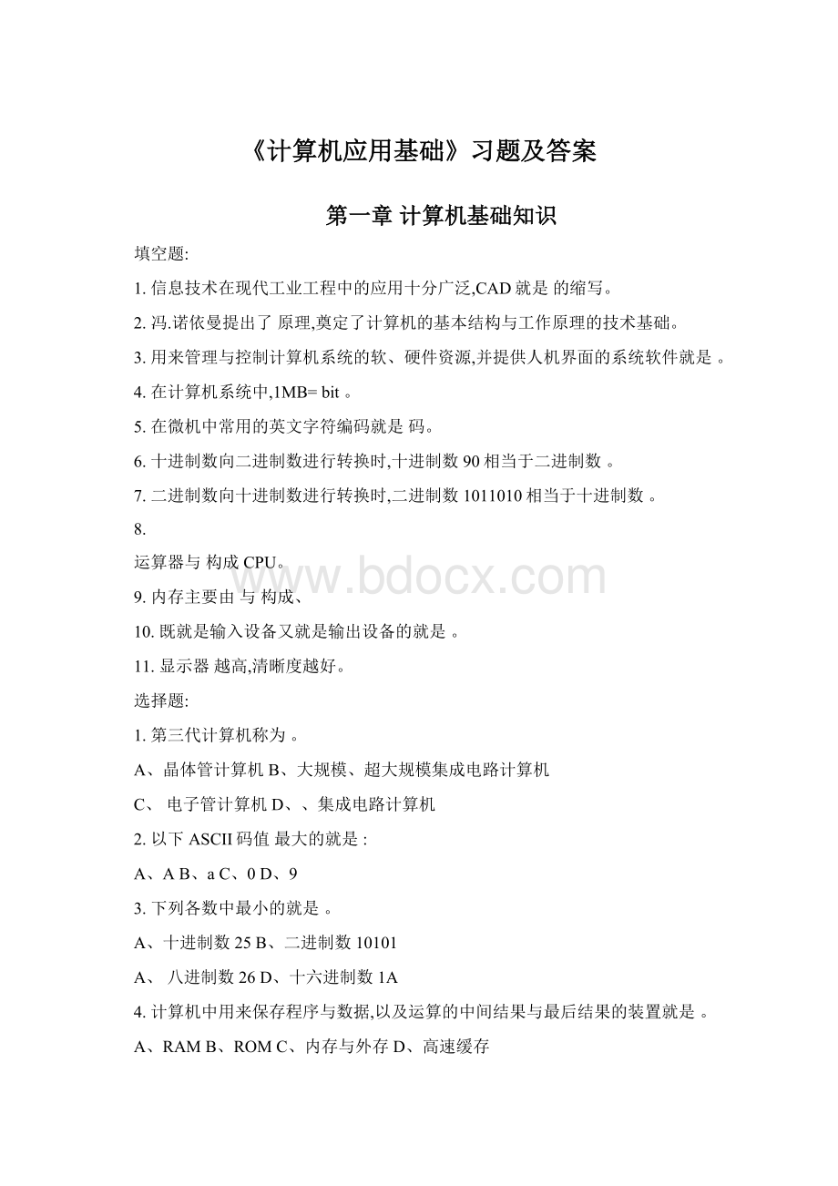 《计算机应用基础》习题及答案.docx