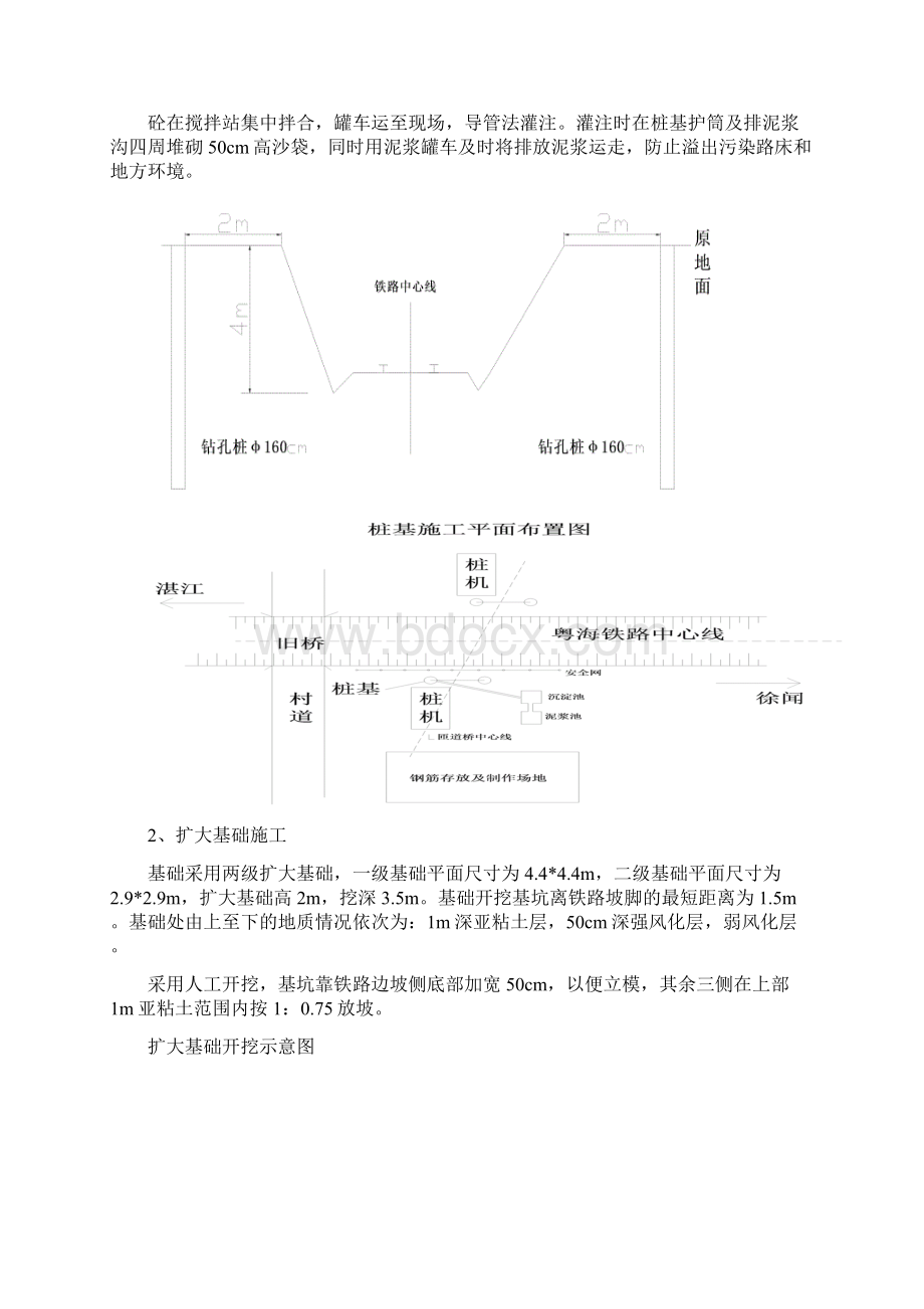 湛徐高速公路某跨粤海铁路桥施工方案.docx_第3页