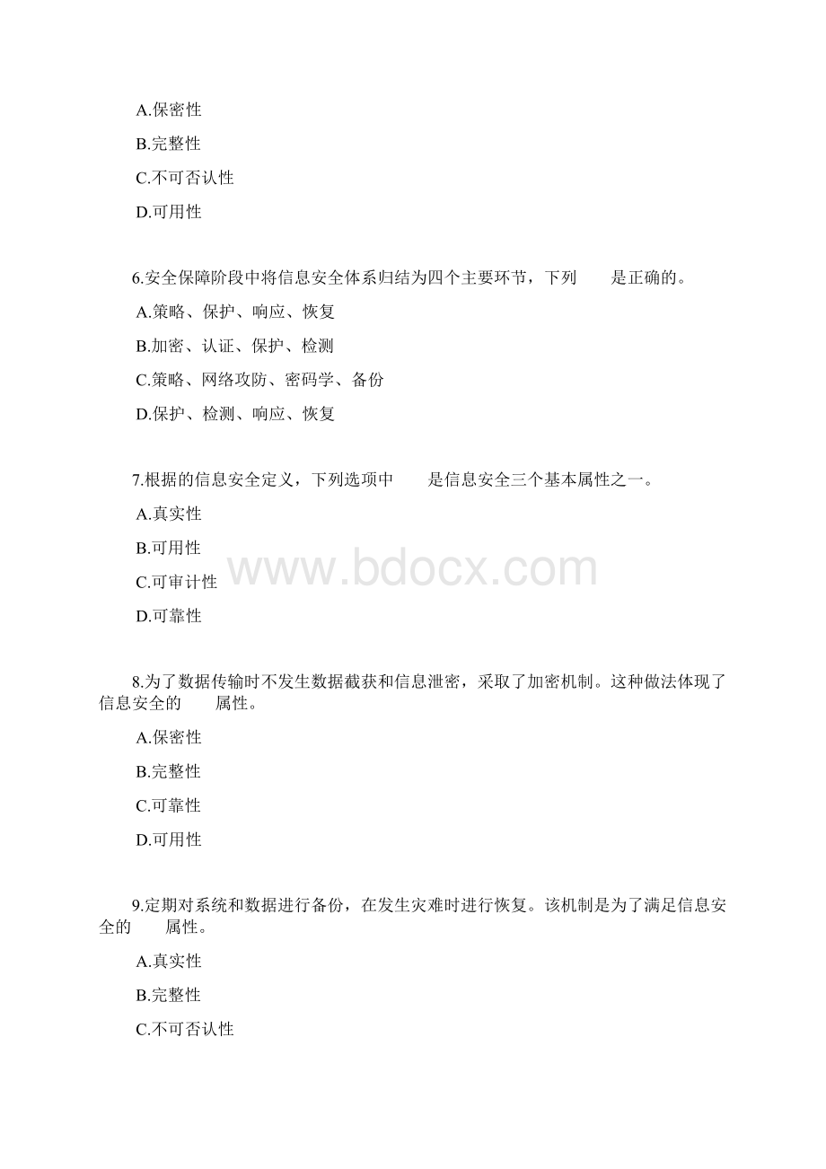 信息安全管理.docx_第3页