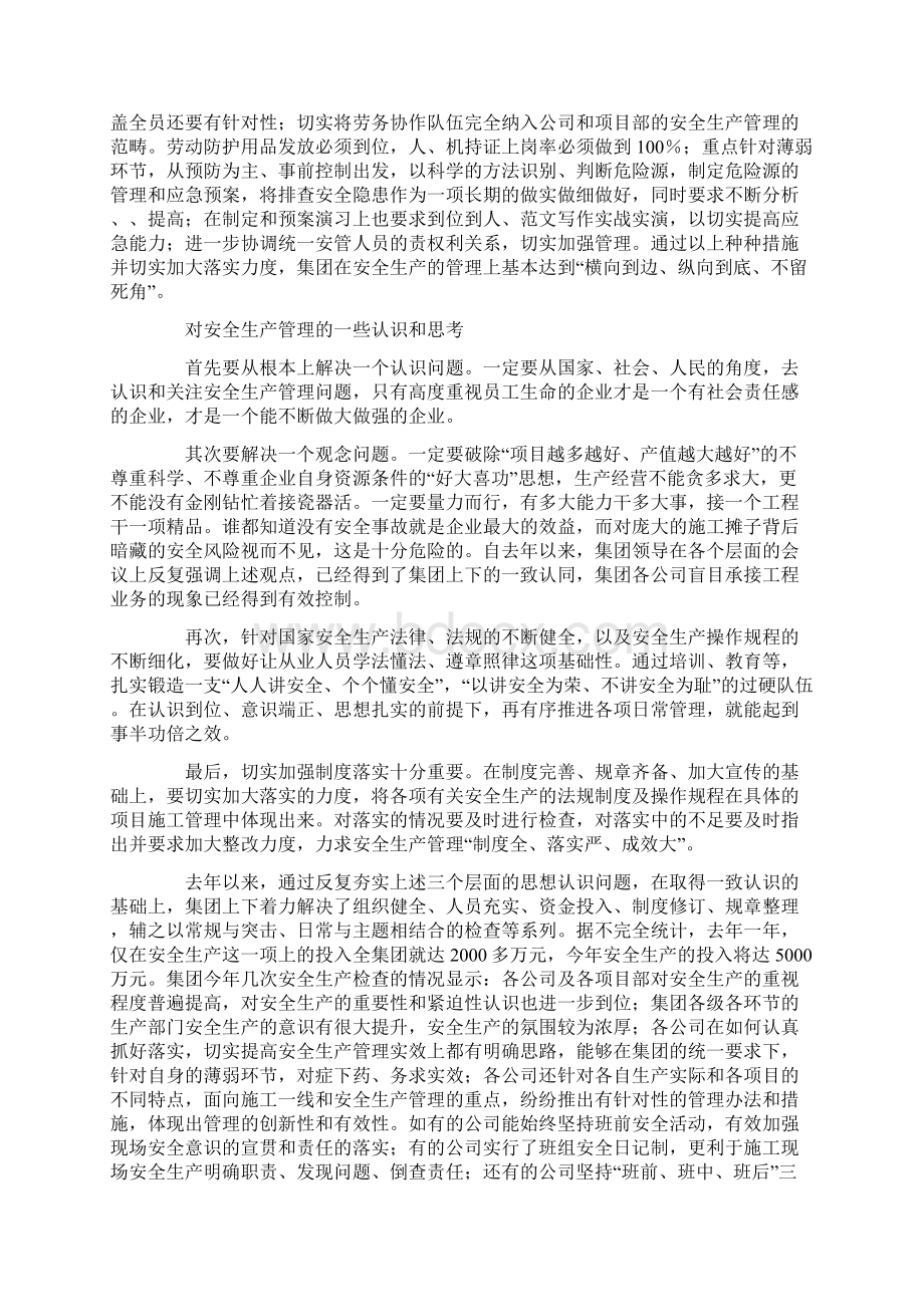 路桥施工企业安全生产管理现状与思考Word格式文档下载.docx_第3页