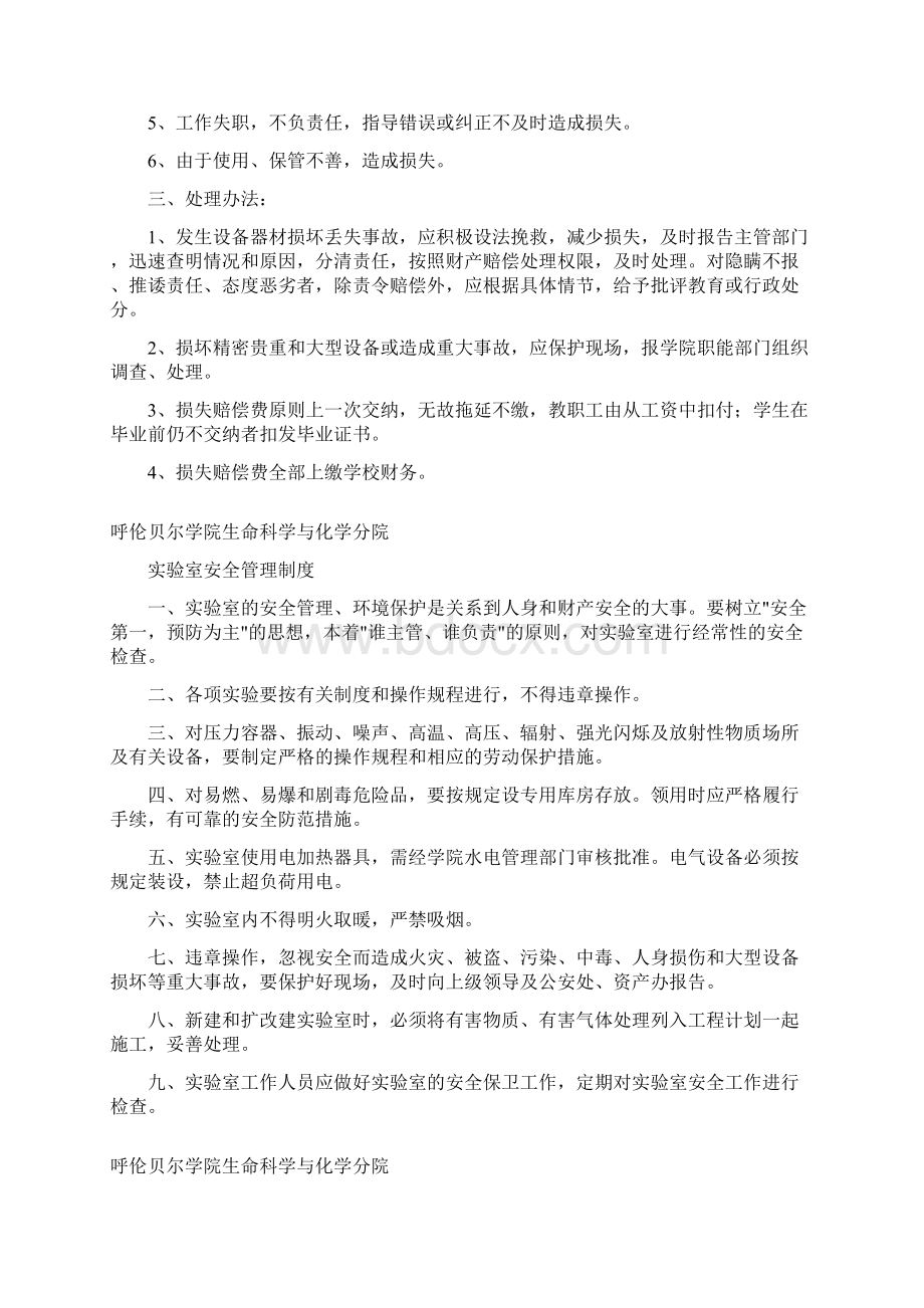 呼伦贝尔学院生命科学与化学分院.docx_第2页