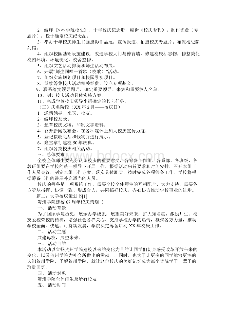 学校校庆活动策划方案.docx_第2页