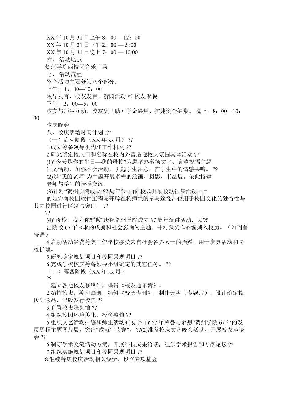 学校校庆活动策划方案.docx_第3页