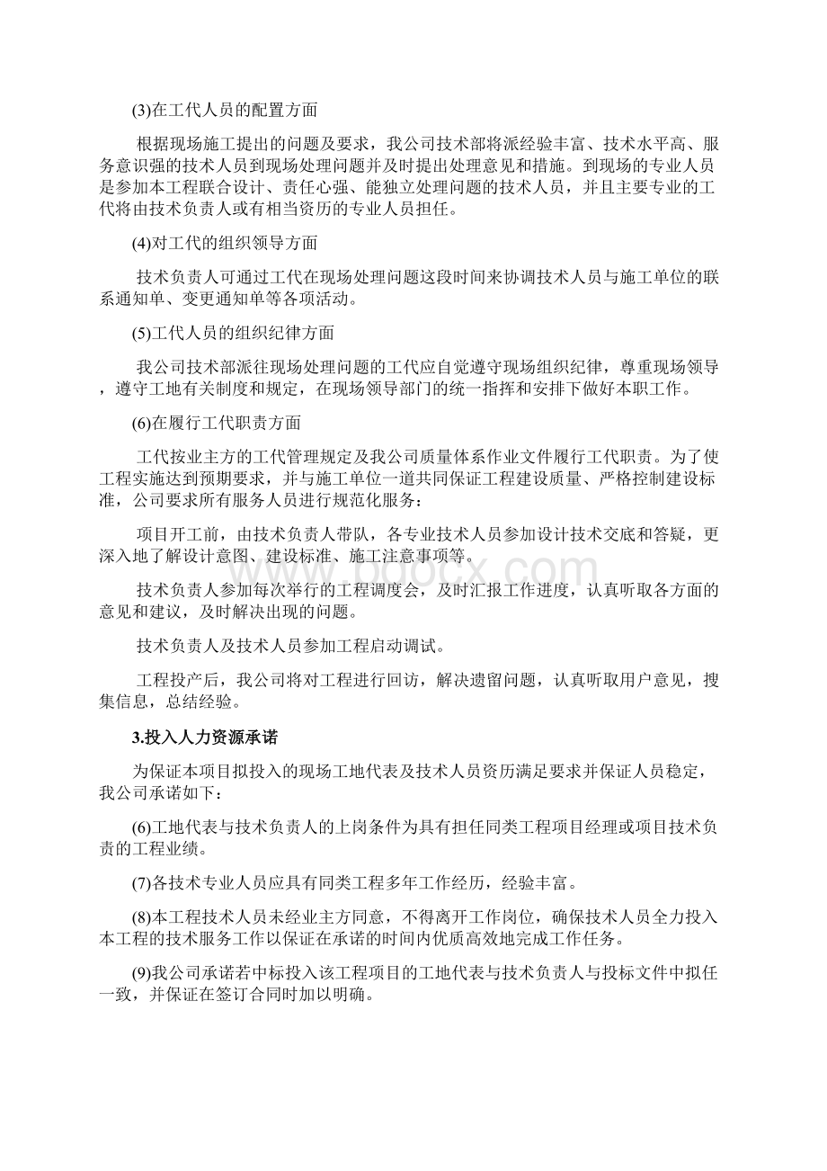 技术服务保障措施通用Word格式.docx_第2页