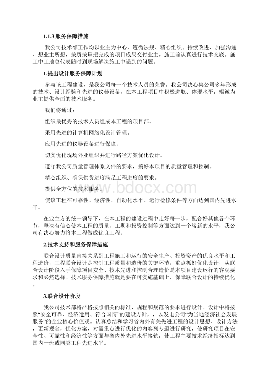 技术服务保障措施通用.docx_第3页