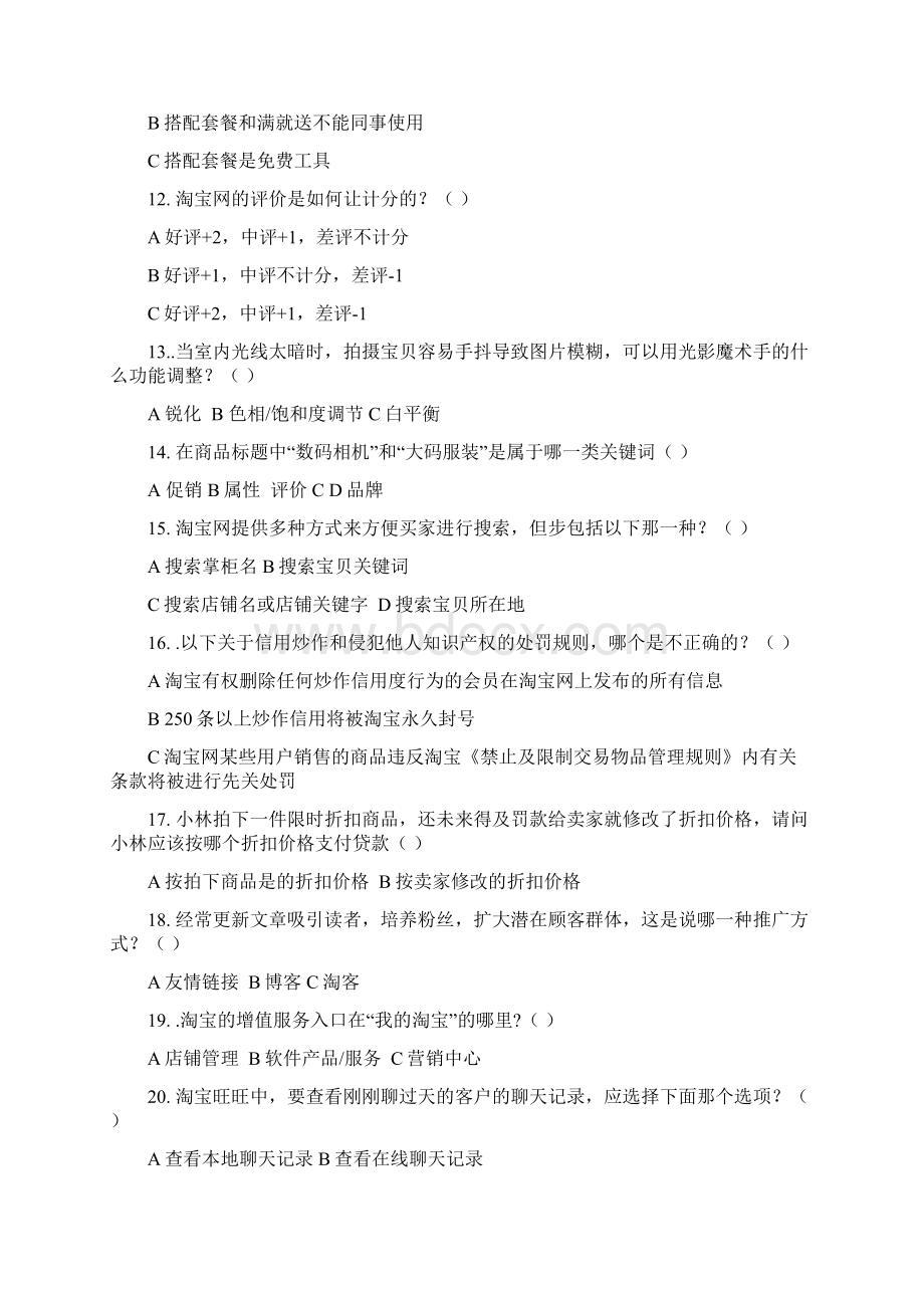 网店运营专才仿真模拟A卷及复习资料Word文档格式.docx_第2页