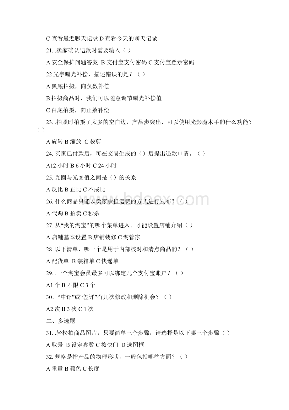 网店运营专才仿真模拟A卷及复习资料Word文档格式.docx_第3页