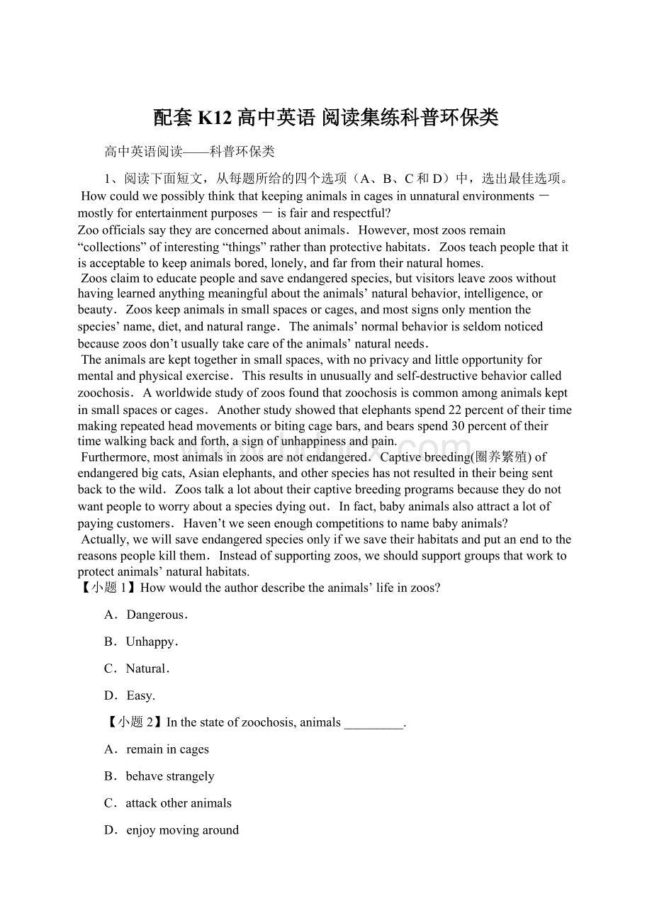 配套K12高中英语 阅读集练科普环保类Word文件下载.docx