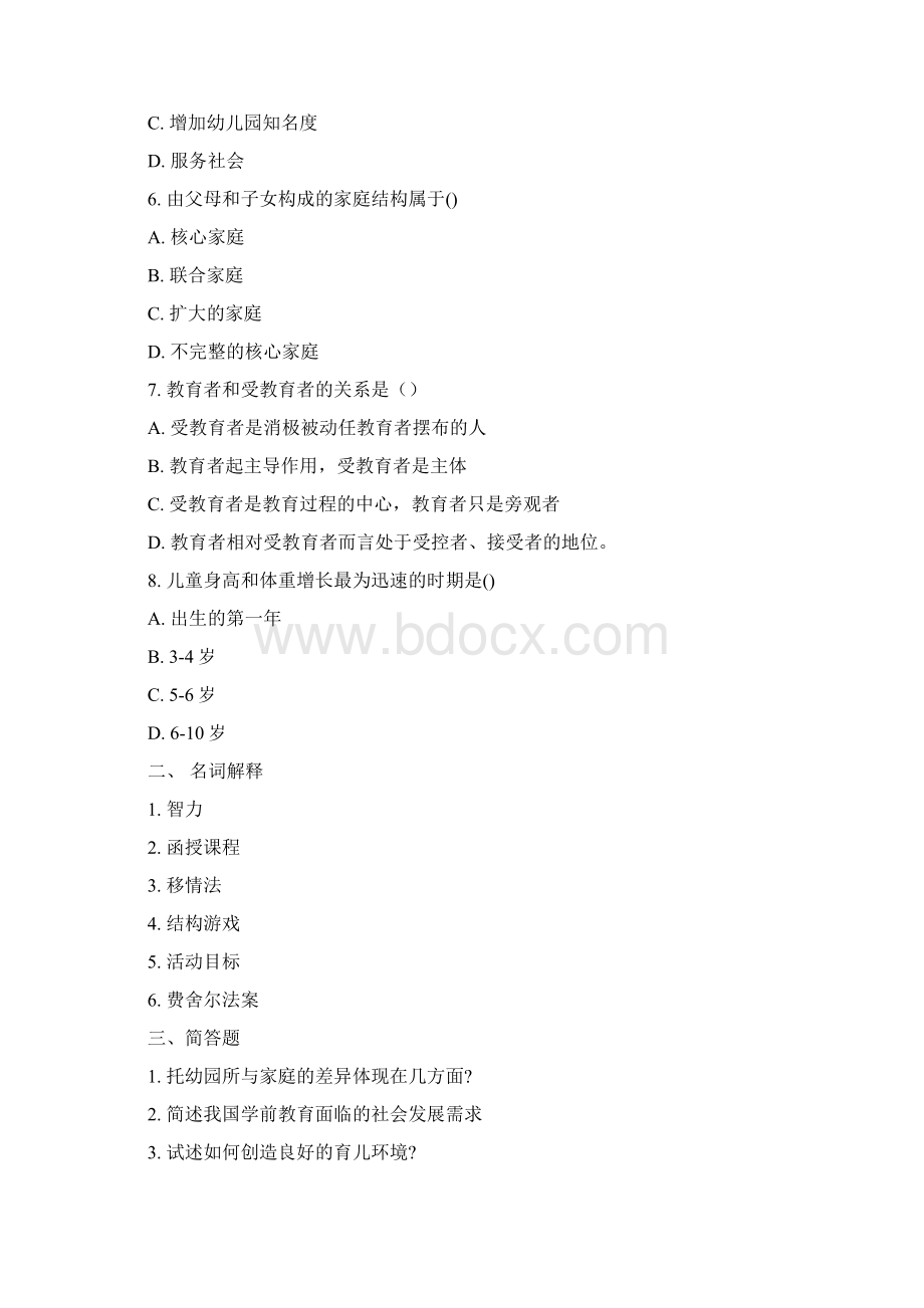 《比较教育学》复习资料.docx_第2页