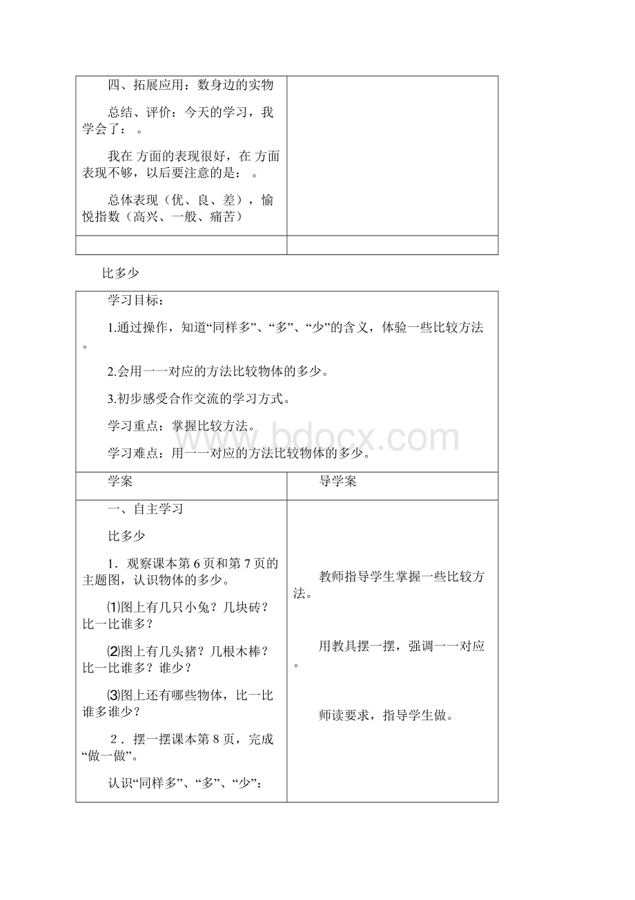 人教版一年级数学上册全册导学案.docx_第2页