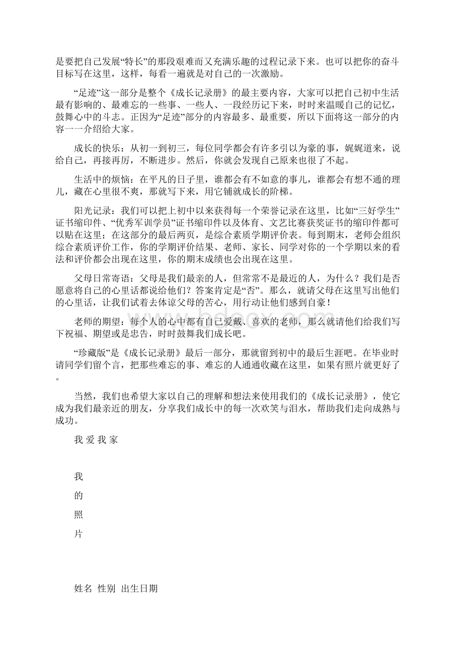 中学生成长记录册zcs作业.docx_第2页