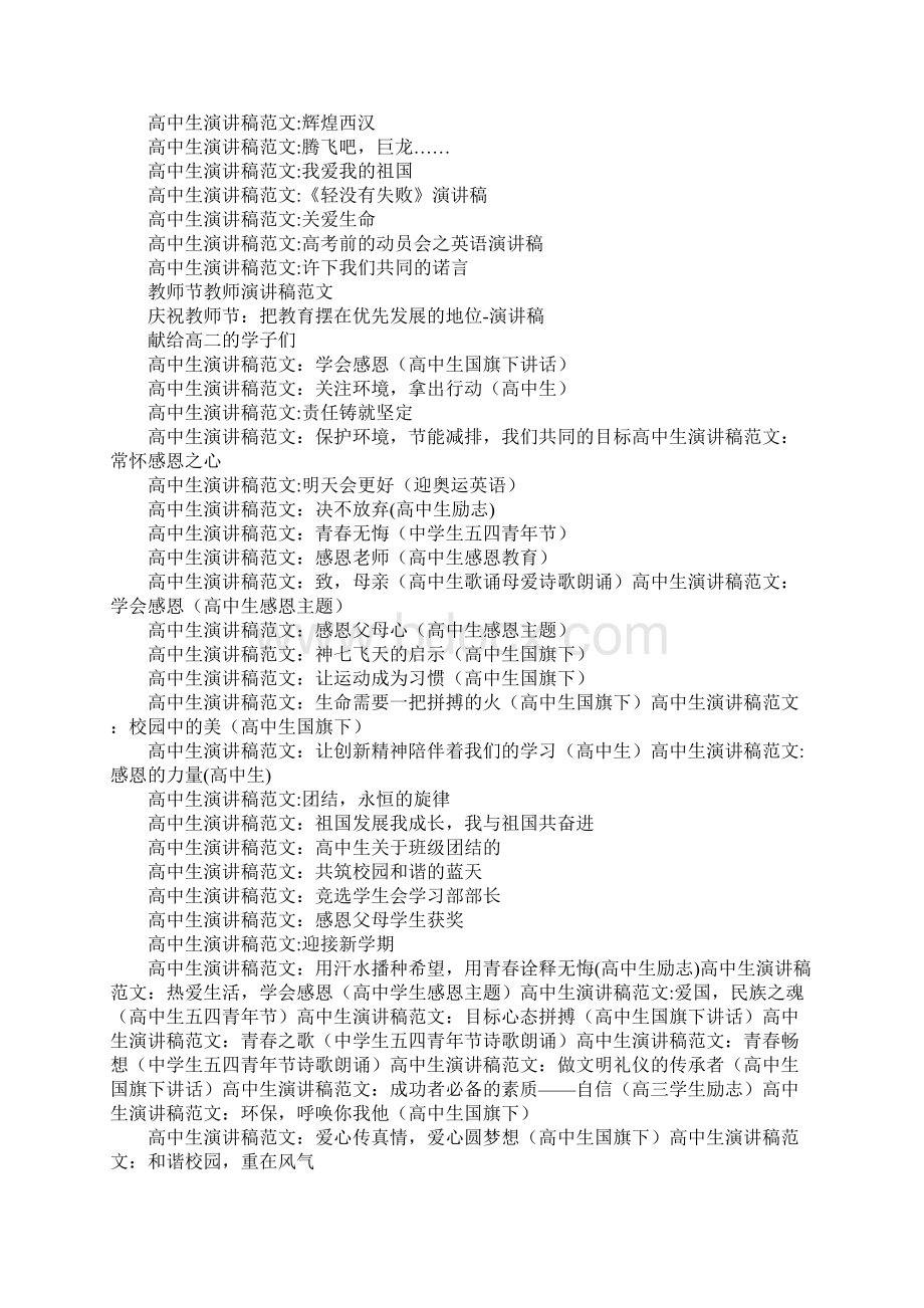 高中生演讲稿范文每天三问Word格式文档下载.docx_第2页