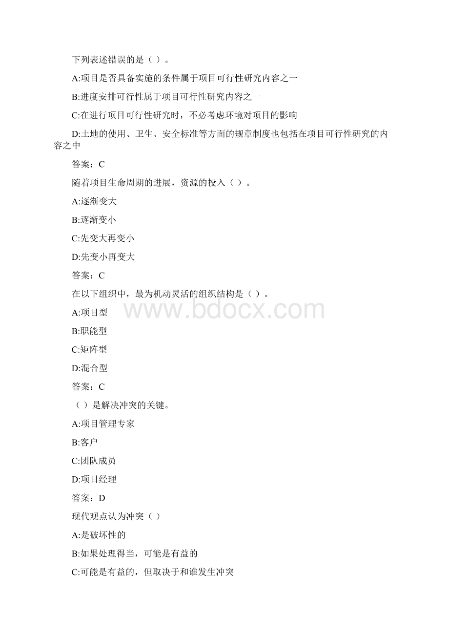 福师《IT项目管理》在线作业一00050311Word文档下载推荐.docx_第2页