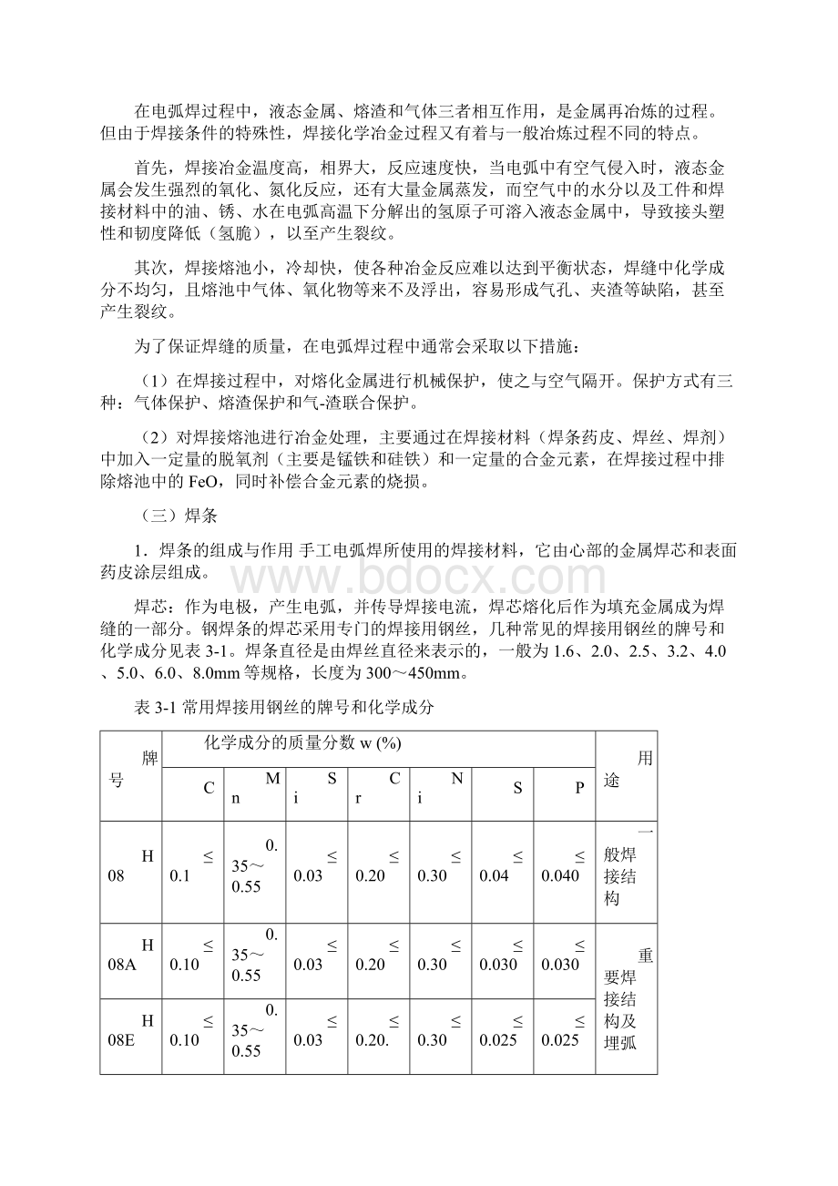 焊接知识工艺.docx_第3页