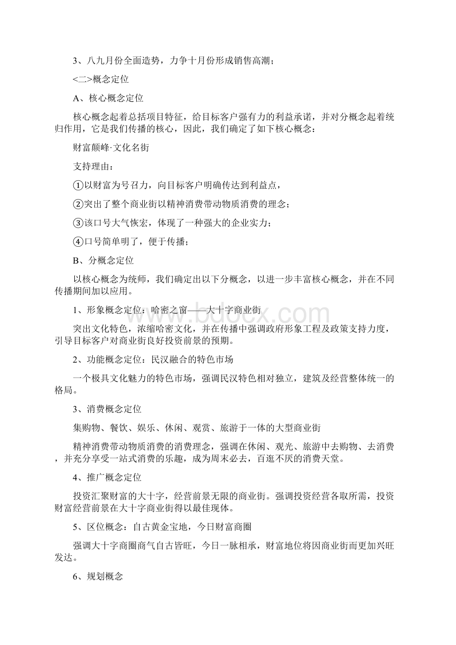 s大十子商业街整合营销推广方案下.docx_第2页