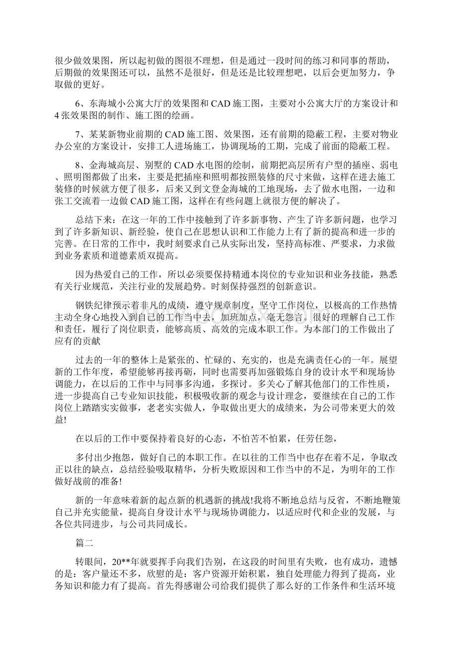 装修业务员个人工作总结与计划范文.docx_第2页