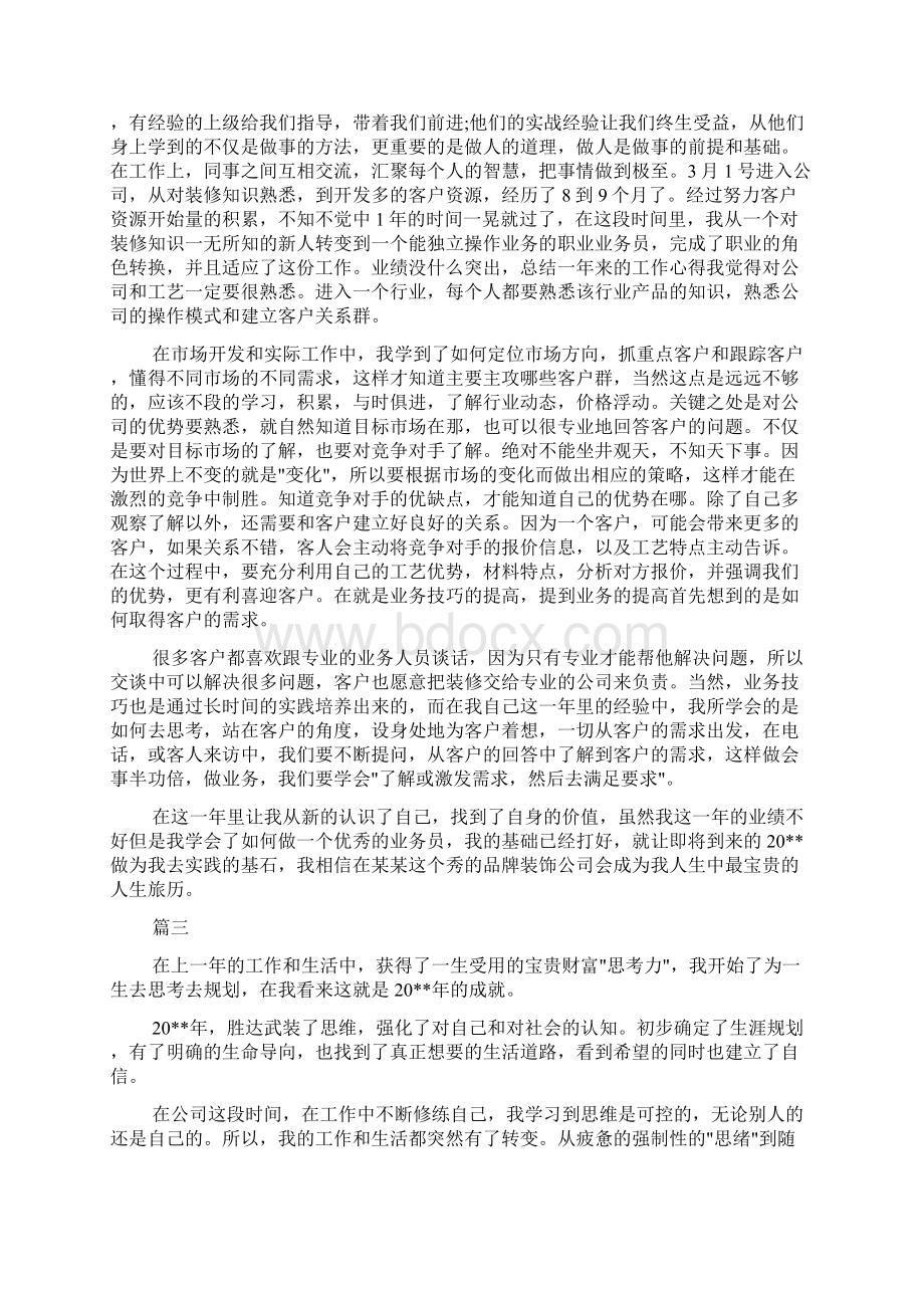 装修业务员个人工作总结与计划范文.docx_第3页