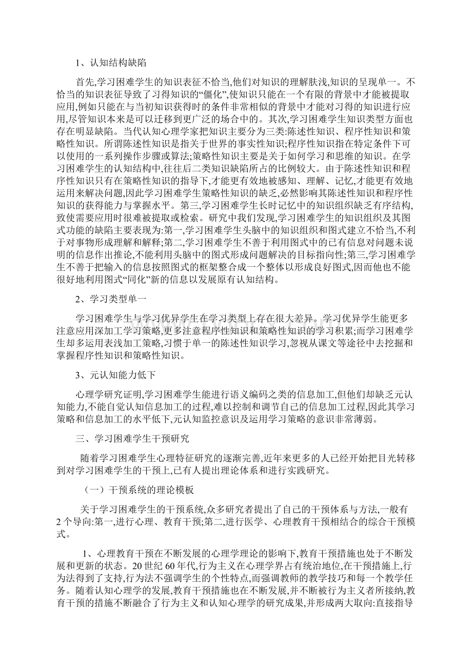 学习困难学生的特征及其干预研究Word格式.docx_第3页