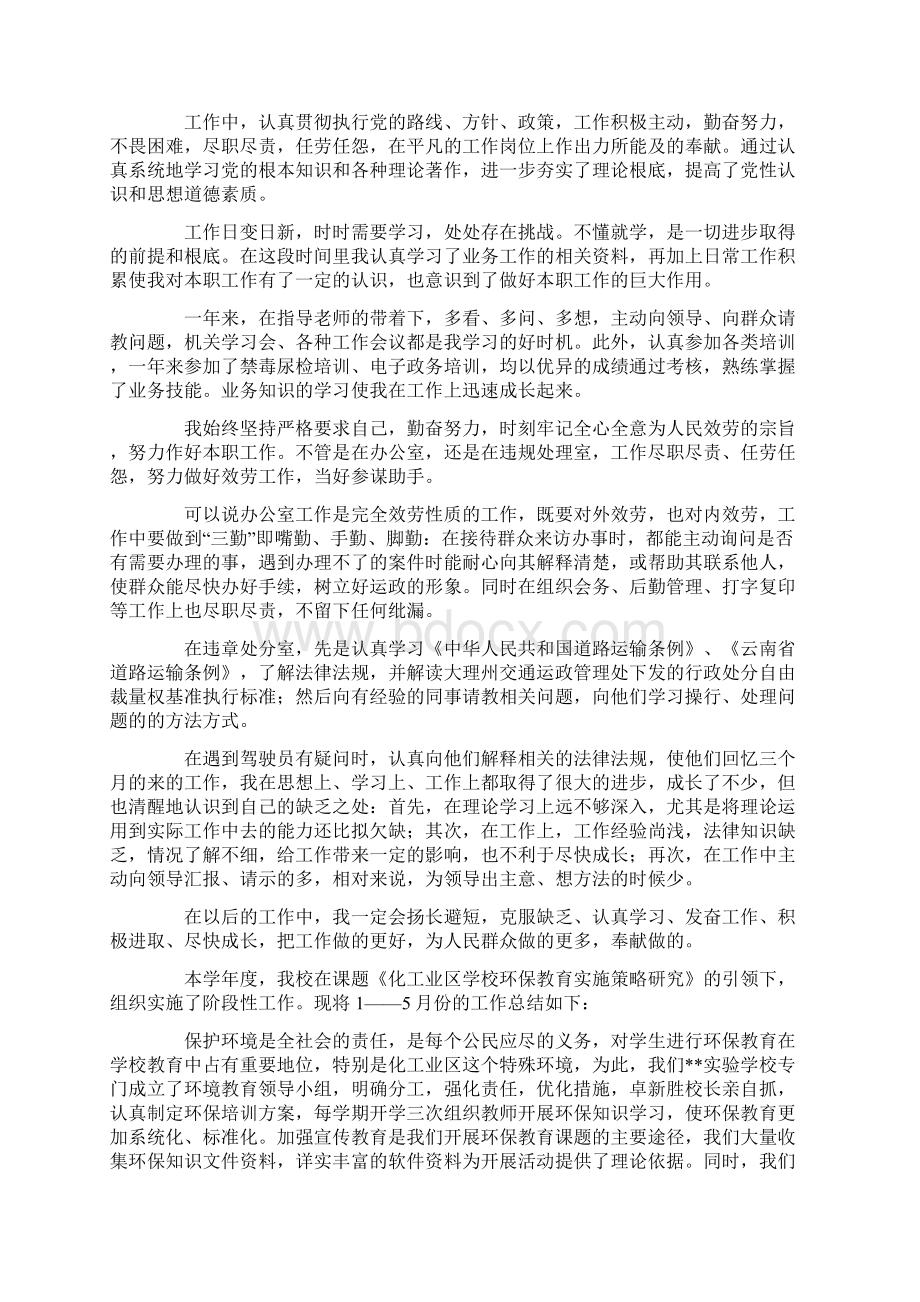 事业单位自我鉴定10篇.docx_第3页