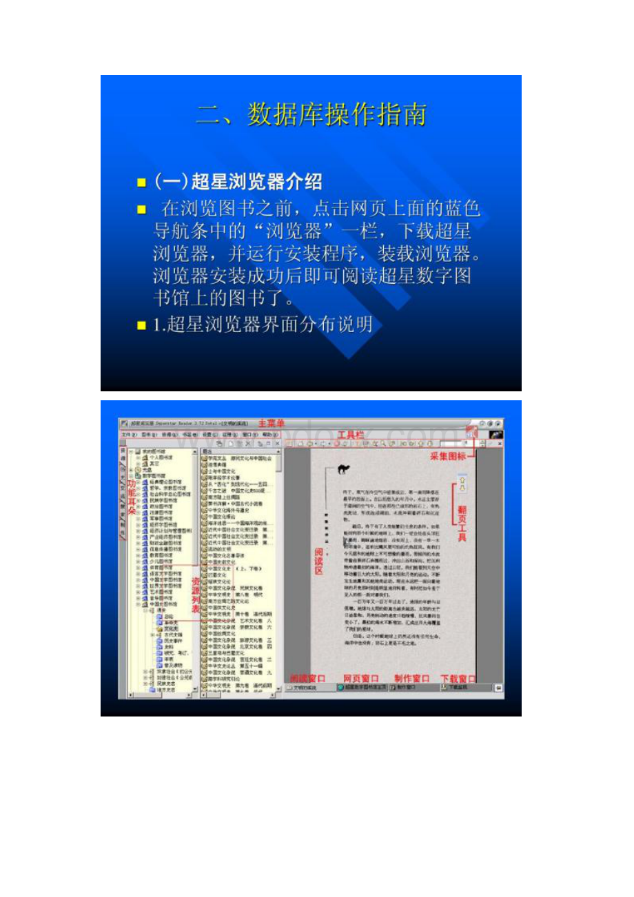 图文超星数字图书馆使用指南.docx_第2页