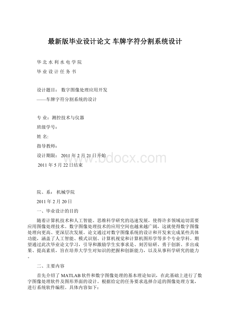 最新版毕业设计论文 车牌字符分割系统设计.docx