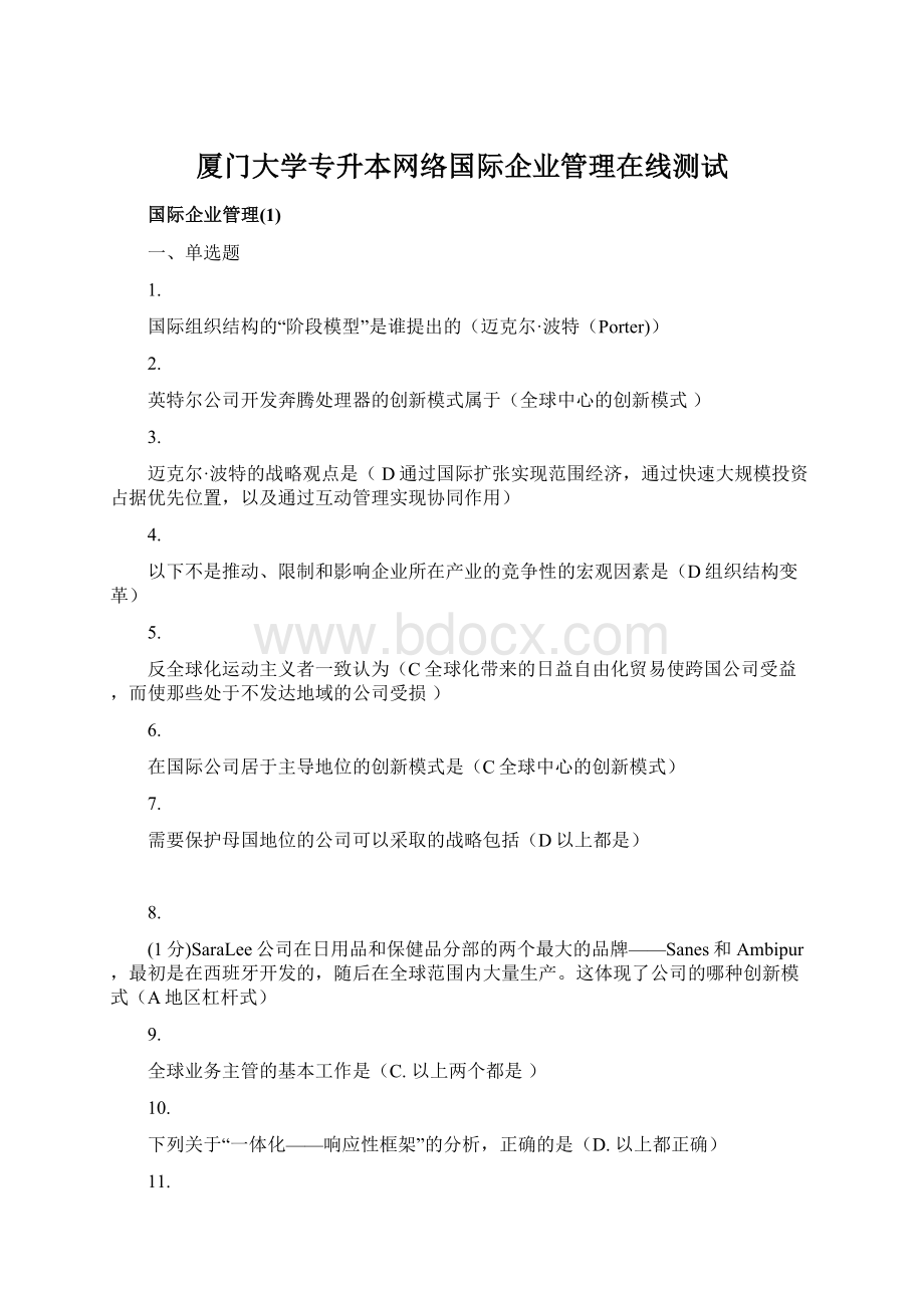 厦门大学专升本网络国际企业管理在线测试.docx_第1页