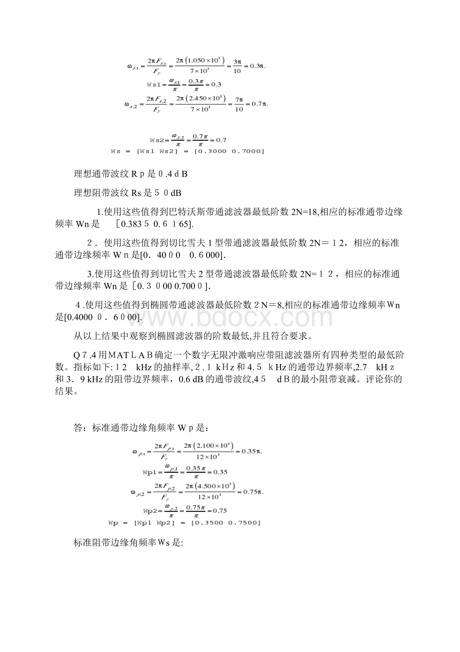 数字信号处理第七章Word格式文档下载.docx_第3页