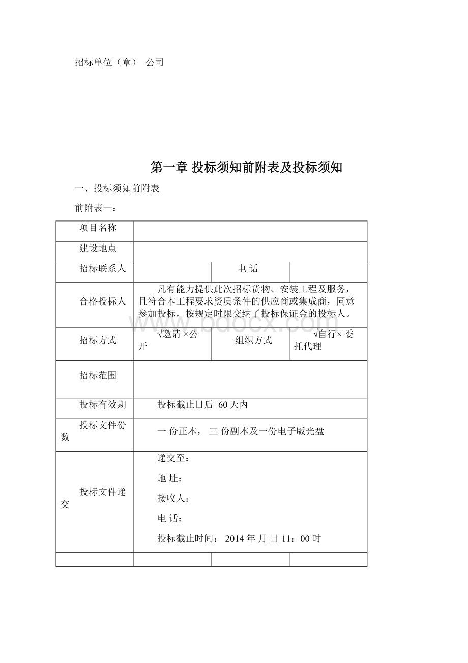 最新体育工艺工程招标文件.docx_第2页