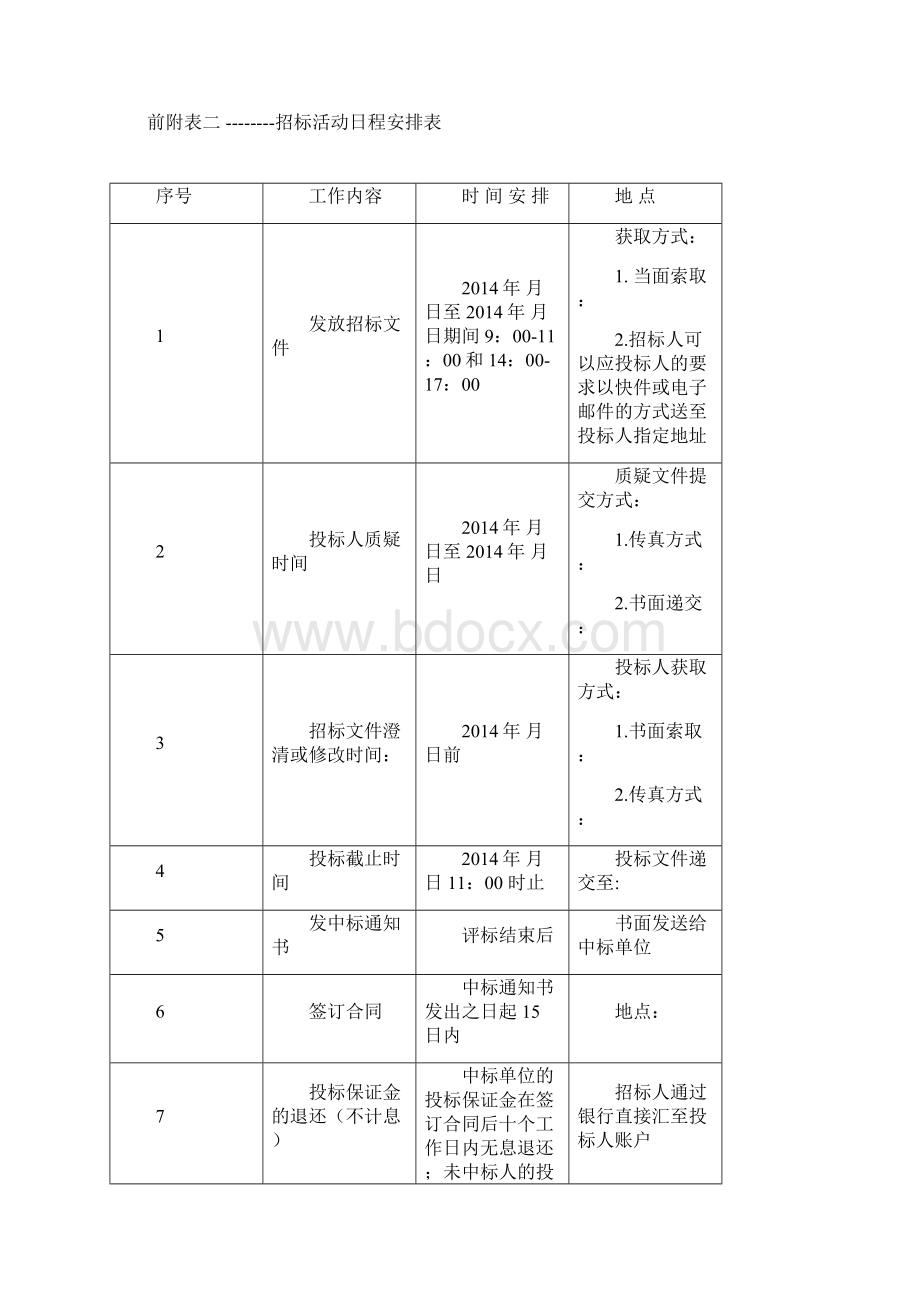 最新体育工艺工程招标文件.docx_第3页