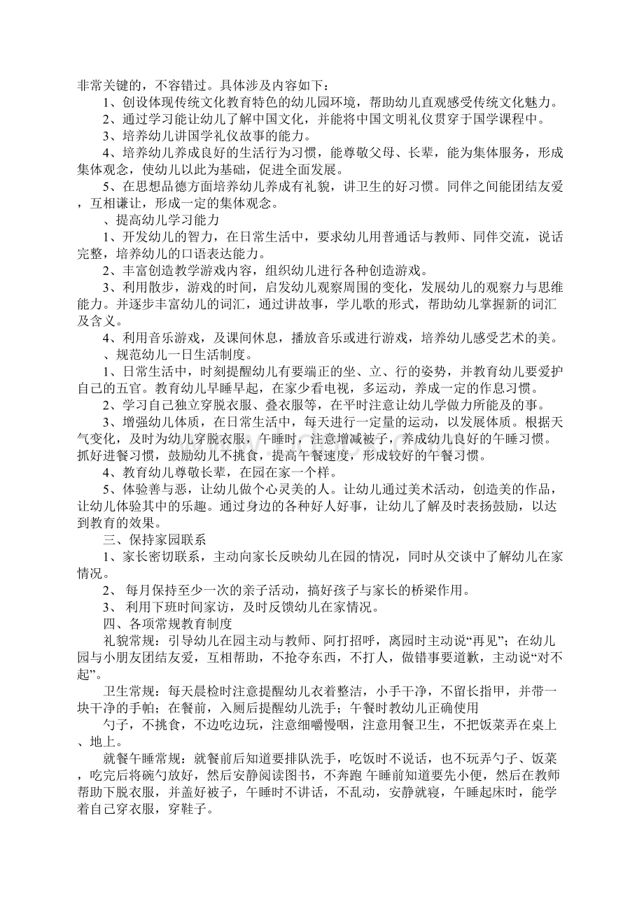 小班教学计划下学期Word文件下载.docx_第3页