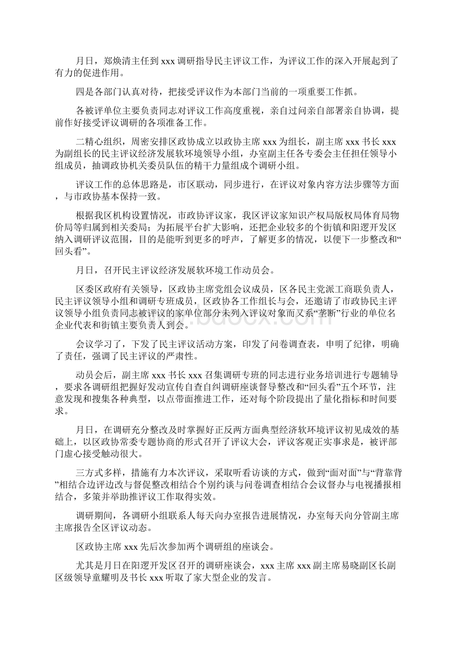 民主评议情况汇报Word格式.docx_第2页