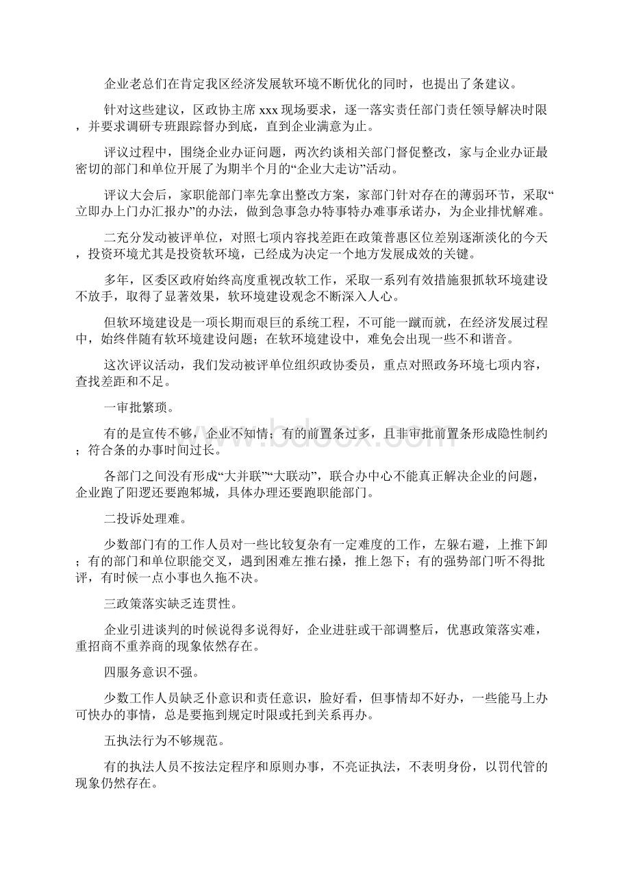 民主评议情况汇报Word格式.docx_第3页