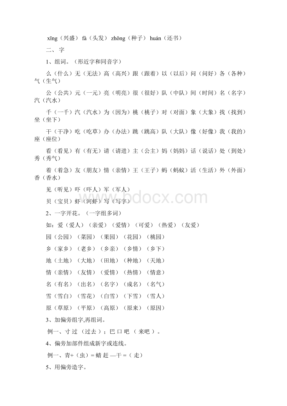 人教版小学一年级语文知识点.docx_第2页