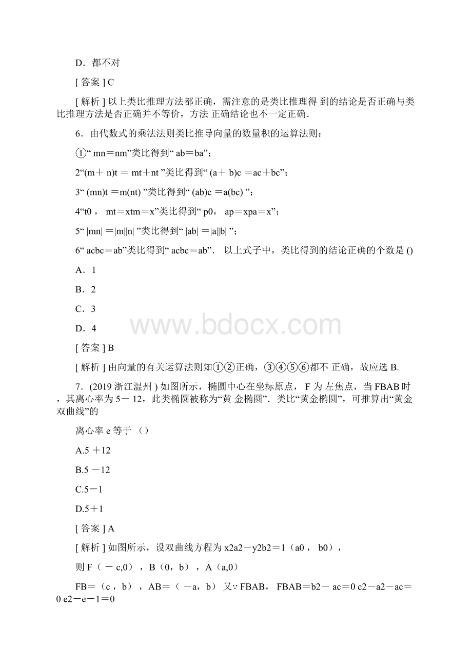 高中数学类比推理综合测试题有答案.docx_第3页