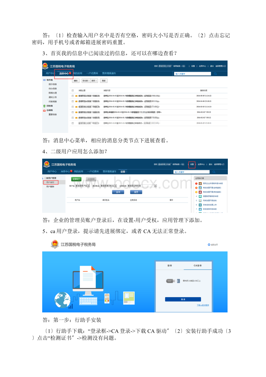 电子税务局常见问题解答.docx_第2页