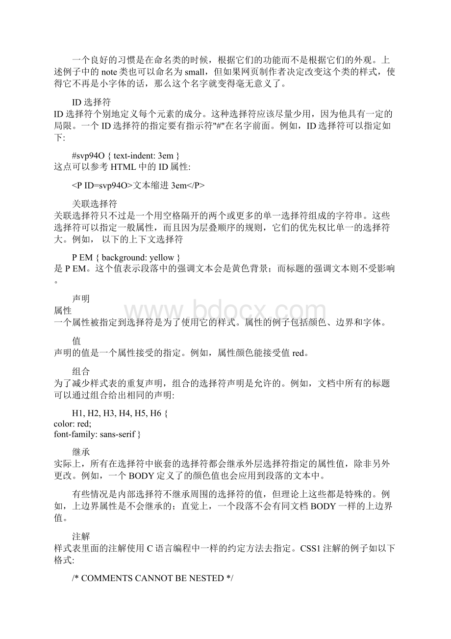 CSS层叠样式表属性.docx_第3页