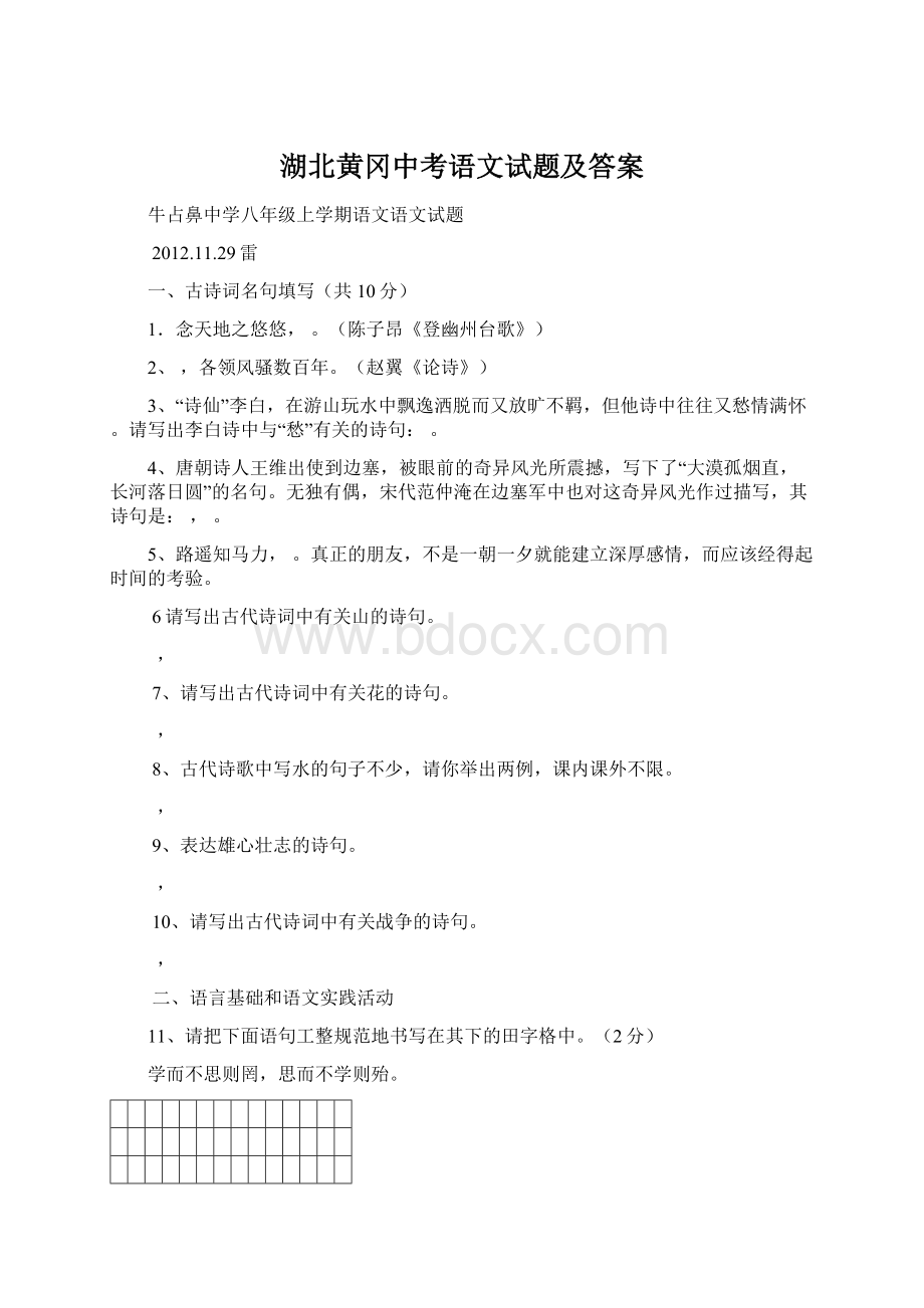 湖北黄冈中考语文试题及答案.docx_第1页