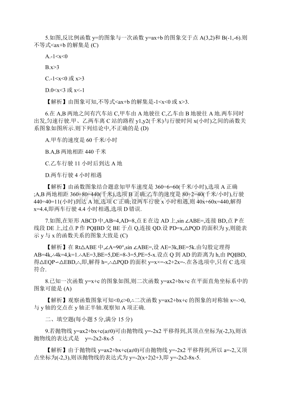 中考数学一轮复习第一讲数与代数第三章函数单元综合检测.docx_第2页