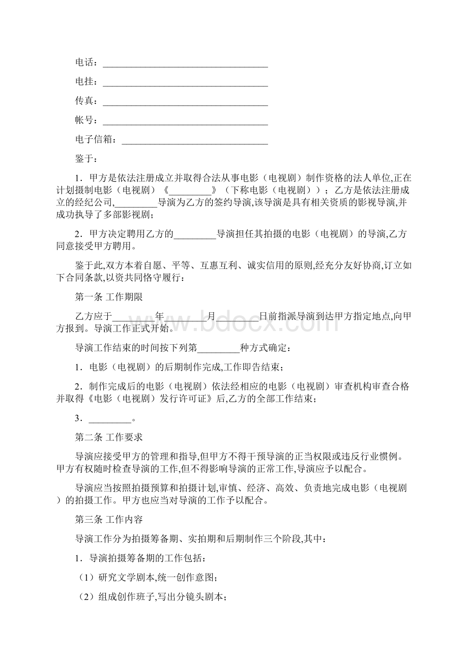 影视剧导演聘用合同经纪合同.docx_第2页