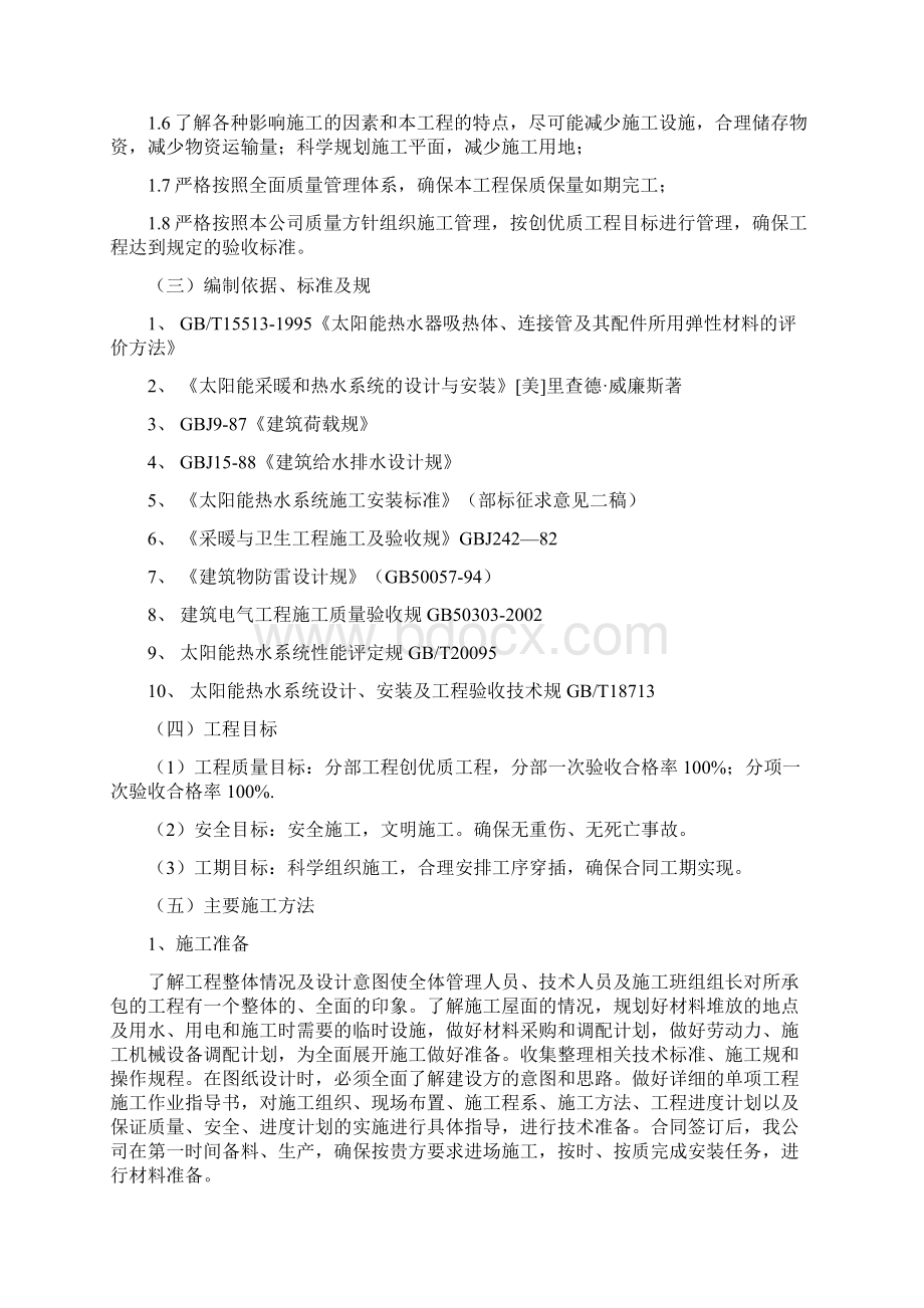 太阳能安装工程施工组织方案设计.docx_第2页