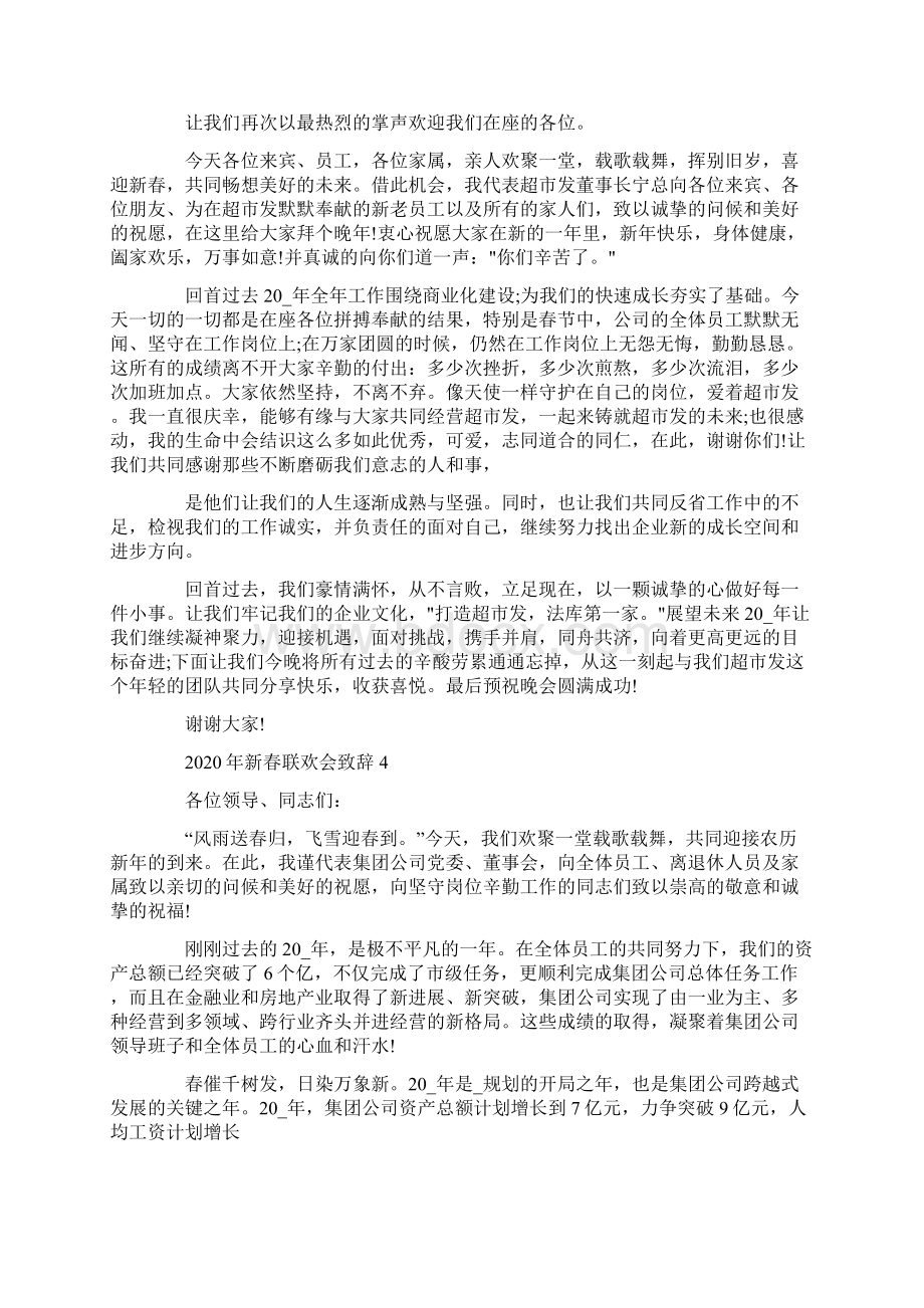 新春联欢会致辞汇总.docx_第3页