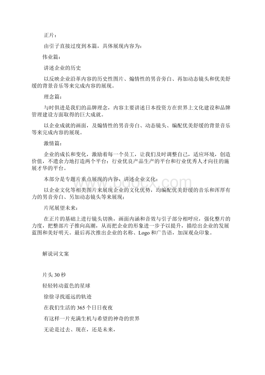 精品x绵业企业宣传片文案.docx_第2页