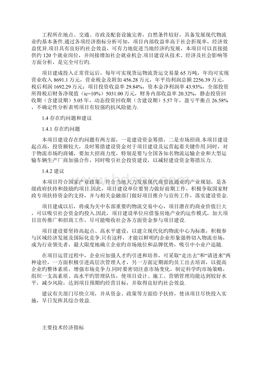 汽贸物流交易中心建设项目可行性研究报告报批稿.docx_第3页