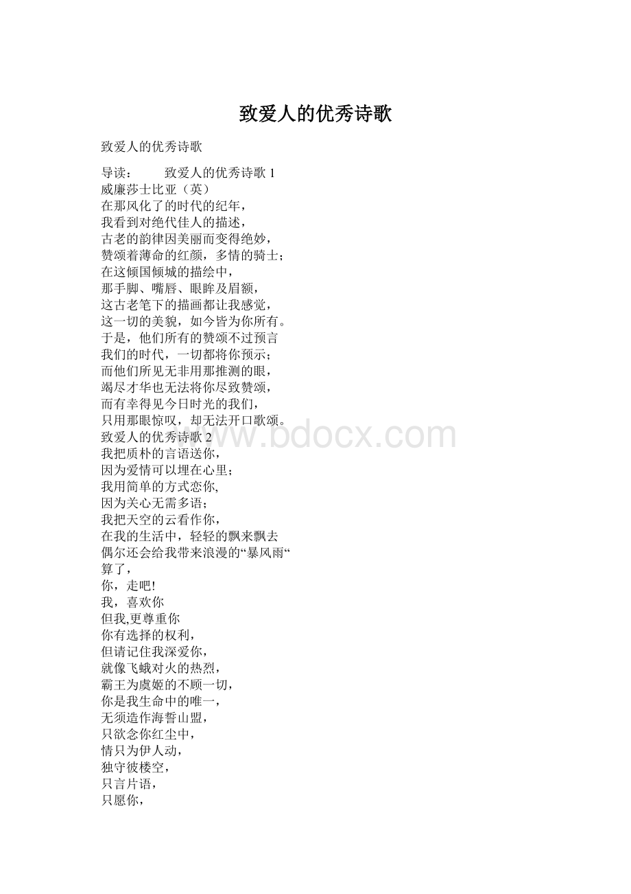 致爱人的优秀诗歌Word下载.docx_第1页