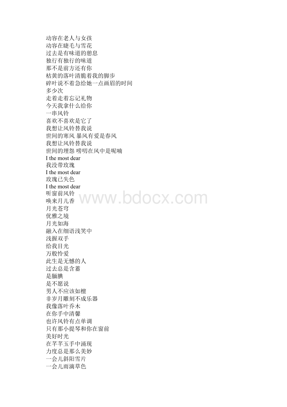 致爱人的优秀诗歌Word下载.docx_第3页