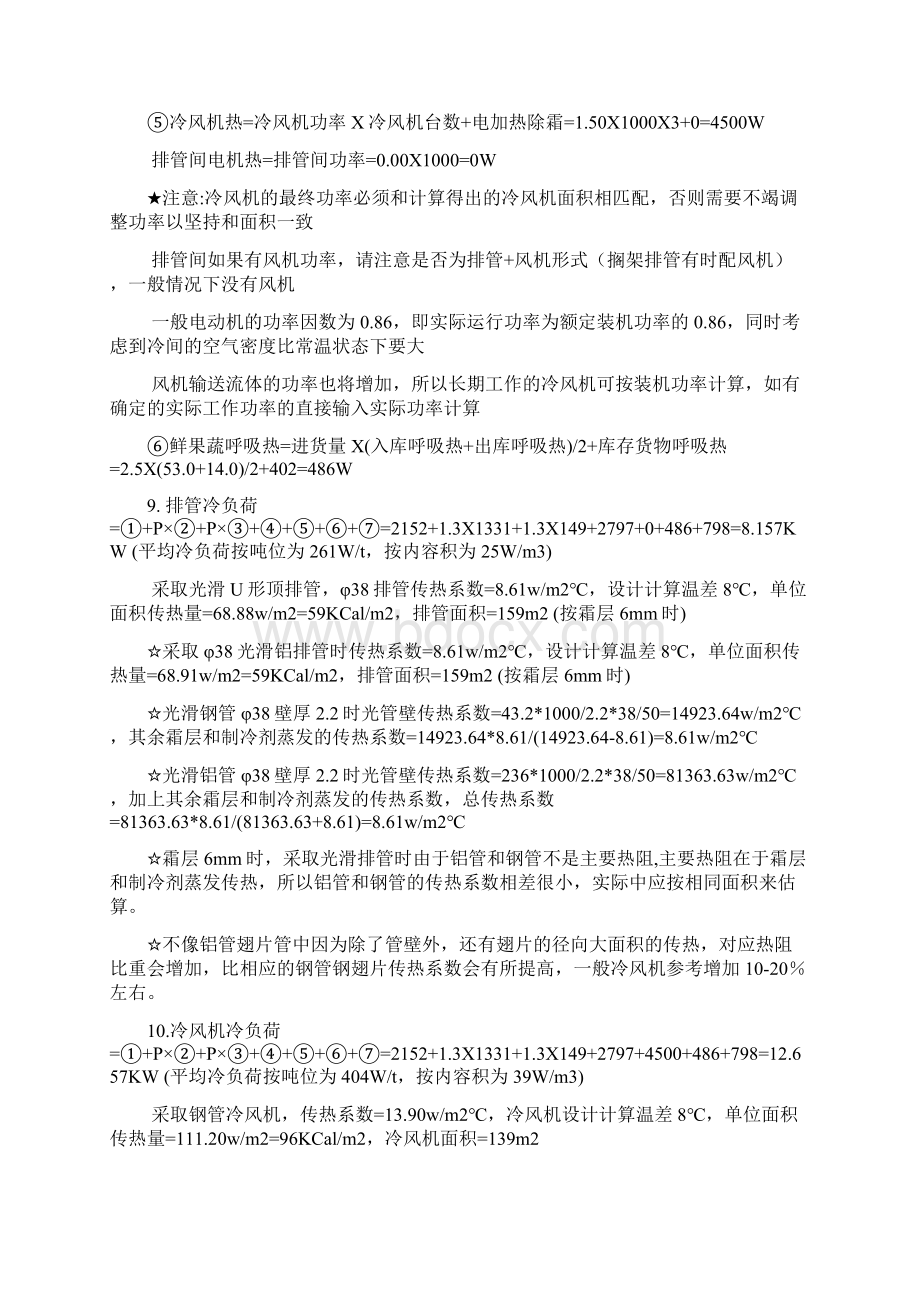 冷库制冷量的计算.docx_第2页