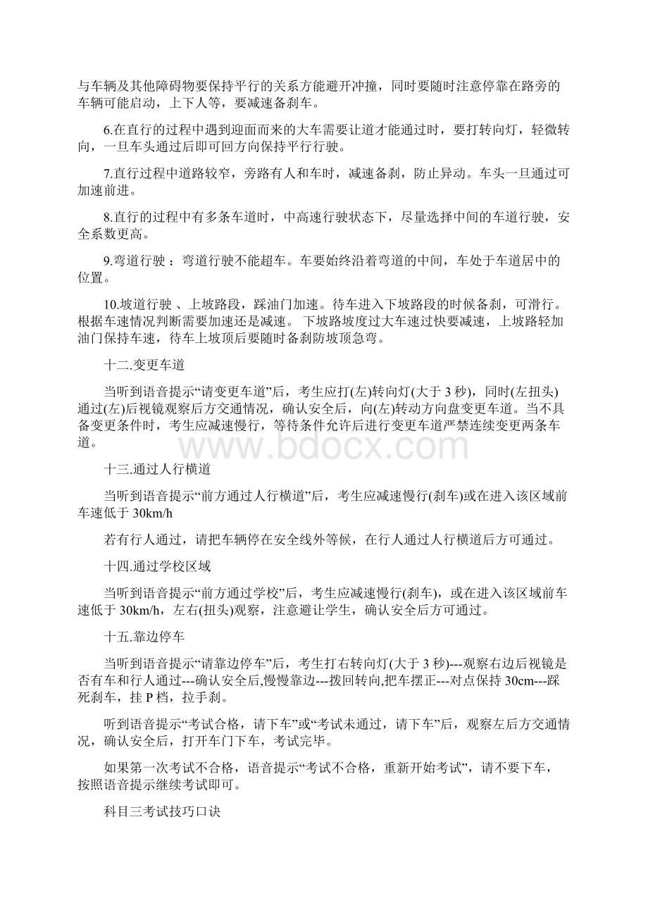 自动档C2科目三考试流程合格标准.docx_第3页